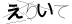 CAPTCHA